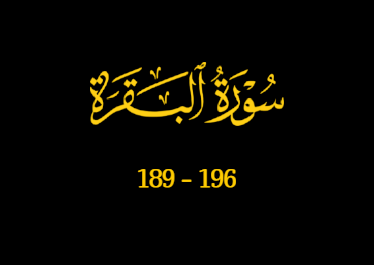 سورة البقرة
